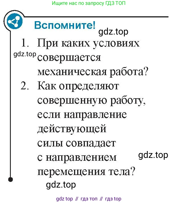Физика, 9 класс Учебник, авторы: Закирова Назифа Анваровна, Аширов Руслан Рауфович, издательство Арман-ПВ, Алматы, 2019, страница 130, Условие
