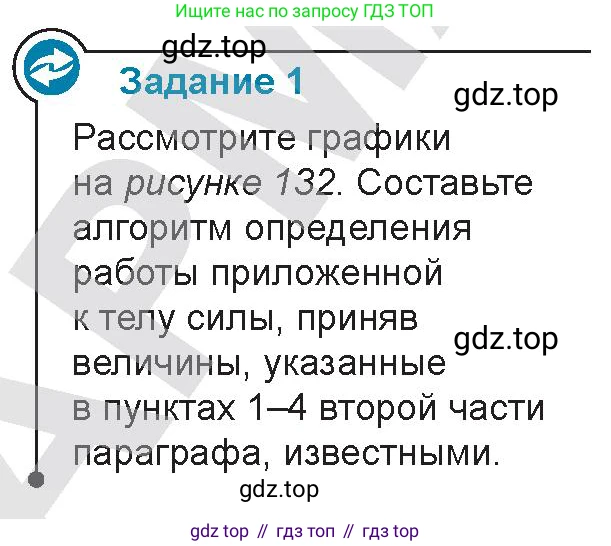 Физика, 9 класс Учебник, авторы: Закирова Назифа Анваровна, Аширов Руслан Рауфович, издательство Арман-ПВ, Алматы, 2019, страница 130, Условие