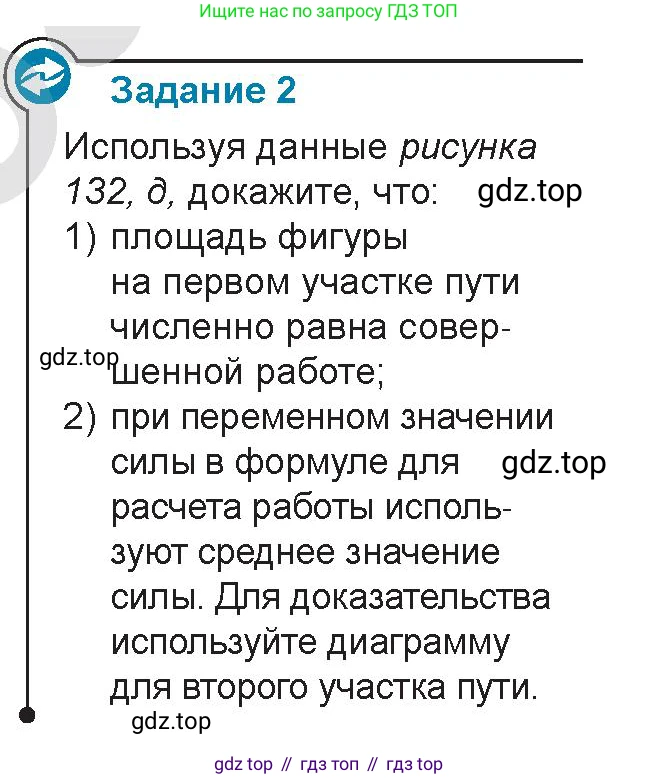 Физика, 9 класс Учебник, авторы: Закирова Назифа Анваровна, Аширов Руслан Рауфович, издательство Арман-ПВ, Алматы, 2019, страница 131, Условие