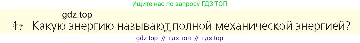 Физика, 9 класс Учебник, авторы: Закирова Назифа Анваровна, Аширов Руслан Рауфович, издательство Арман-ПВ, Алматы, 2019, страница 139, номер 1, Условие