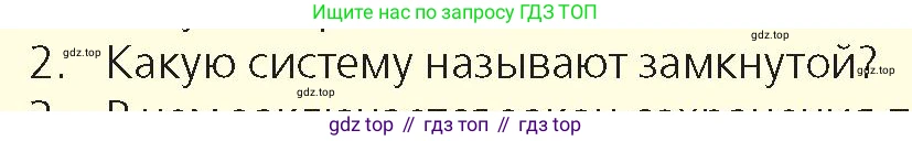 Физика, 9 класс Учебник, авторы: Закирова Назифа Анваровна, Аширов Руслан Рауфович, издательство Арман-ПВ, Алматы, 2019, страница 139, номер 2, Условие