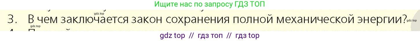 Физика, 9 класс Учебник, авторы: Закирова Назифа Анваровна, Аширов Руслан Рауфович, издательство Арман-ПВ, Алматы, 2019, страница 139, номер 3, Условие