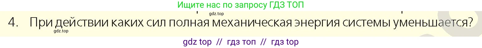 Физика, 9 класс Учебник, авторы: Закирова Назифа Анваровна, Аширов Руслан Рауфович, издательство Арман-ПВ, Алматы, 2019, страница 139, номер 4, Условие