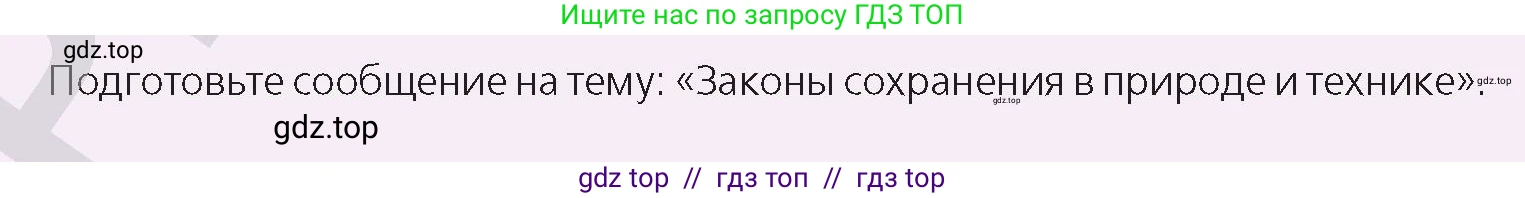 Физика, 9 класс Учебник, авторы: Закирова Назифа Анваровна, Аширов Руслан Рауфович, издательство Арман-ПВ, Алматы, 2019, страница 139, номер 1, Условие