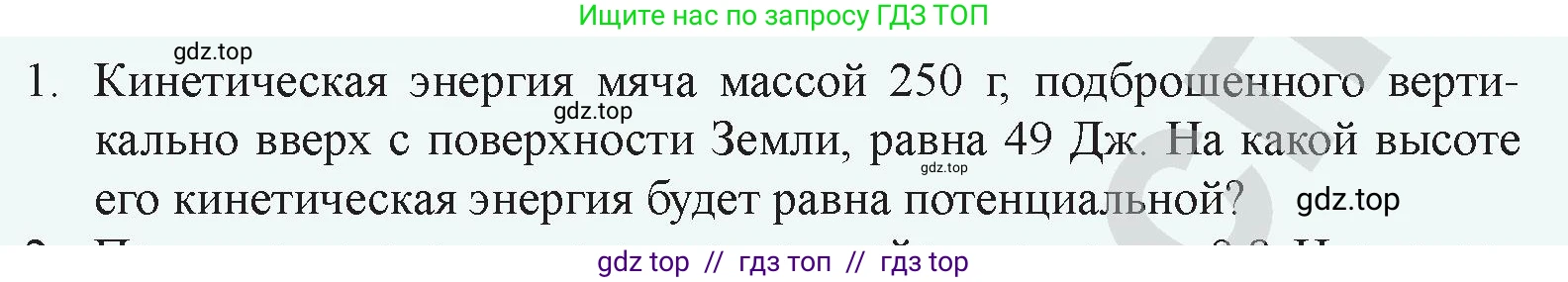 Физика, 9 класс Учебник, авторы: Закирова Назифа Анваровна, Аширов Руслан Рауфович, издательство Арман-ПВ, Алматы, 2019, страница 139, номер 1, Условие
