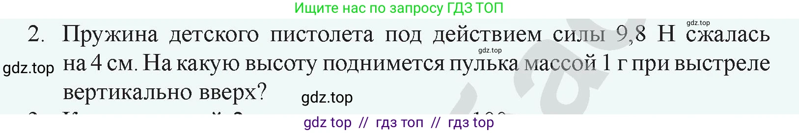 Физика, 9 класс Учебник, авторы: Закирова Назифа Анваровна, Аширов Руслан Рауфович, издательство Арман-ПВ, Алматы, 2019, страница 139, номер 2, Условие