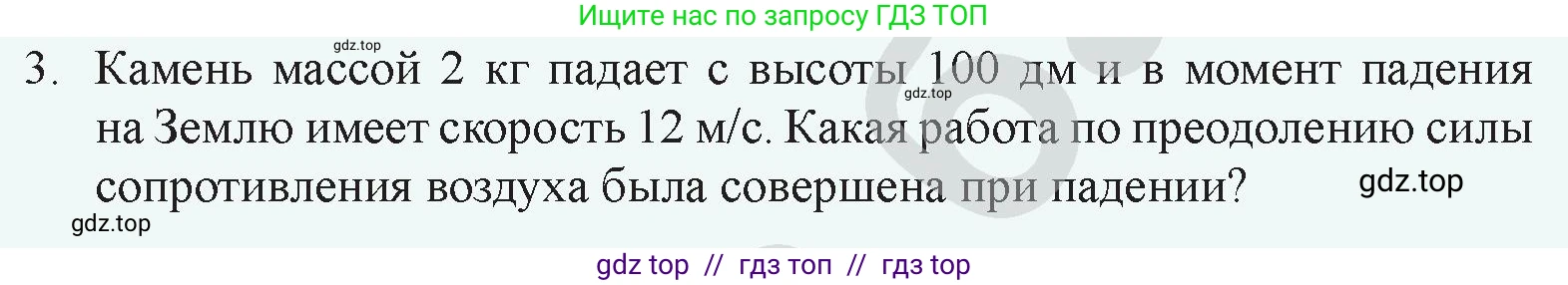 Физика, 9 класс Учебник, авторы: Закирова Назифа Анваровна, Аширов Руслан Рауфович, издательство Арман-ПВ, Алматы, 2019, страница 139, номер 3, Условие