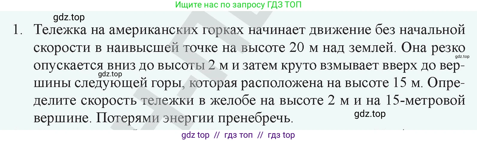 Физика, 9 класс Учебник, авторы: Закирова Назифа Анваровна, Аширов Руслан Рауфович, издательство Арман-ПВ, Алматы, 2019, страница 139, номер 1, Условие