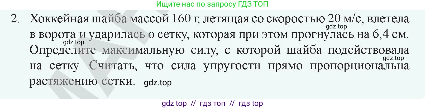Физика, 9 класс Учебник, авторы: Закирова Назифа Анваровна, Аширов Руслан Рауфович, издательство Арман-ПВ, Алматы, 2019, страница 139, номер 2, Условие