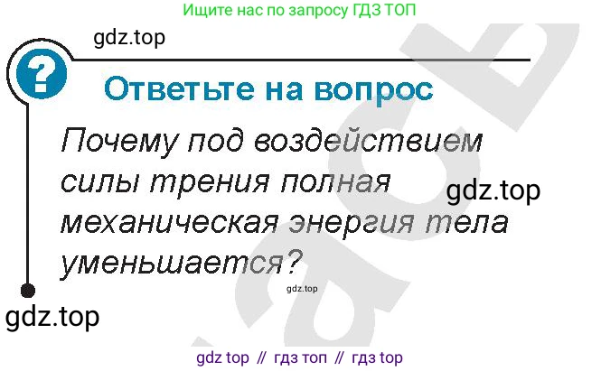 Физика, 9 класс Учебник, авторы: Закирова Назифа Анваровна, Аширов Руслан Рауфович, издательство Арман-ПВ, Алматы, 2019, страница 138, Условие