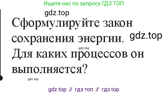 Физика, 9 класс Учебник, авторы: Закирова Назифа Анваровна, Аширов Руслан Рауфович, издательство Арман-ПВ, Алматы, 2019, страница 135, Условие