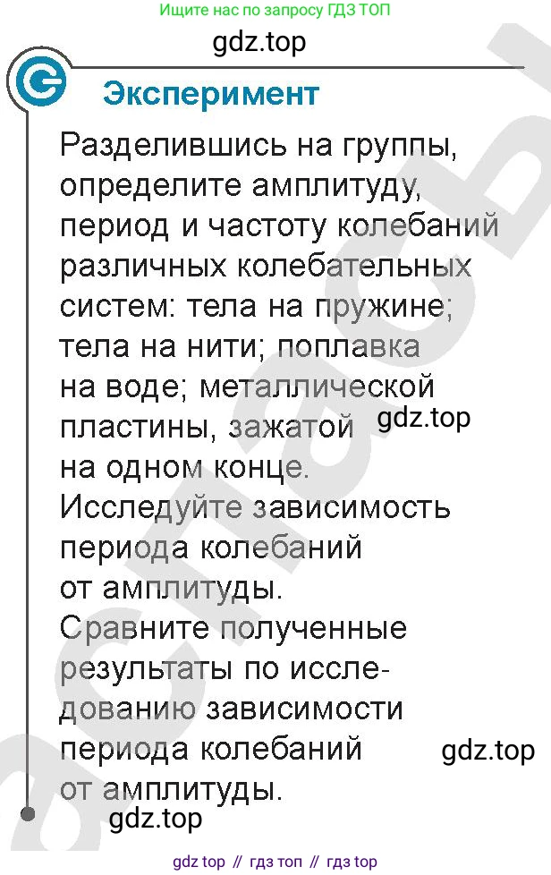Физика, 9 класс Учебник, авторы: Закирова Назифа Анваровна, Аширов Руслан Рауфович, издательство Арман-ПВ, Алматы, 2019, страница 144, Условие
