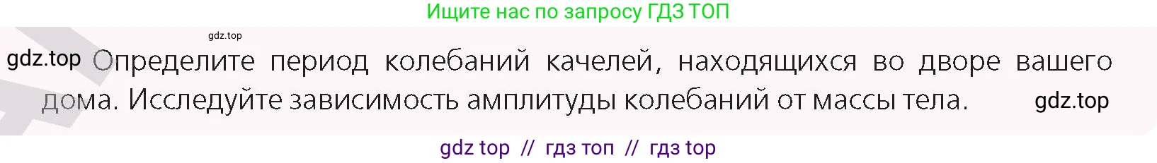 Физика, 9 класс Учебник, авторы: Закирова Назифа Анваровна, Аширов Руслан Рауфович, издательство Арман-ПВ, Алматы, 2019, страница 146, номер 1, Условие