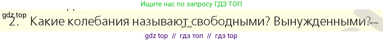 Физика, 9 класс Учебник, авторы: Закирова Назифа Анваровна, Аширов Руслан Рауфович, издательство Арман-ПВ, Алматы, 2019, страница 146, номер 2, Условие