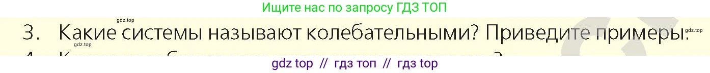 Физика, 9 класс Учебник, авторы: Закирова Назифа Анваровна, Аширов Руслан Рауфович, издательство Арман-ПВ, Алматы, 2019, страница 146, номер 3, Условие