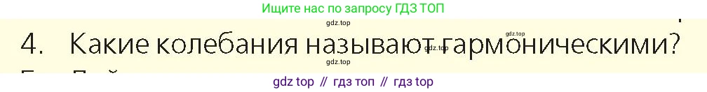 Физика, 9 класс Учебник, авторы: Закирова Назифа Анваровна, Аширов Руслан Рауфович, издательство Арман-ПВ, Алматы, 2019, страница 146, номер 4, Условие