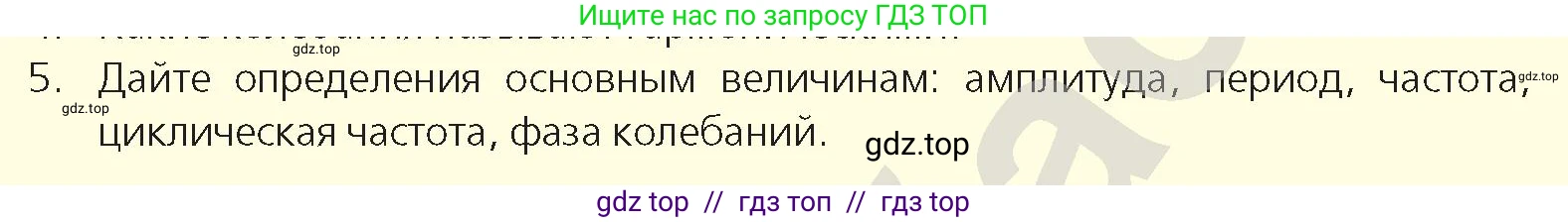 Физика, 9 класс Учебник, авторы: Закирова Назифа Анваровна, Аширов Руслан Рауфович, издательство Арман-ПВ, Алматы, 2019, страница 146, номер 5, Условие