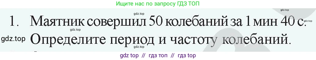 Физика, 9 класс Учебник, авторы: Закирова Назифа Анваровна, Аширов Руслан Рауфович, издательство Арман-ПВ, Алматы, 2019, страница 146, номер 1, Условие