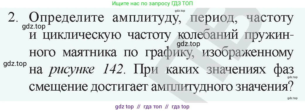 Физика, 9 класс Учебник, авторы: Закирова Назифа Анваровна, Аширов Руслан Рауфович, издательство Арман-ПВ, Алматы, 2019, страница 146, номер 2, Условие