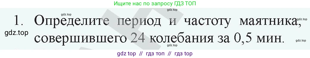 Физика, 9 класс Учебник, авторы: Закирова Назифа Анваровна, Аширов Руслан Рауфович, издательство Арман-ПВ, Алматы, 2019, страница 146, номер 1, Условие