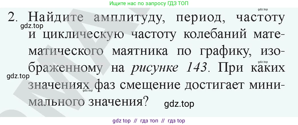 Физика, 9 класс Учебник, авторы: Закирова Назифа Анваровна, Аширов Руслан Рауфович, издательство Арман-ПВ, Алматы, 2019, страница 146, номер 2, Условие