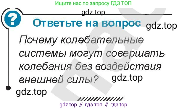 Физика, 9 класс Учебник, авторы: Закирова Назифа Анваровна, Аширов Руслан Рауфович, издательство Арман-ПВ, Алматы, 2019, страница 143, Условие