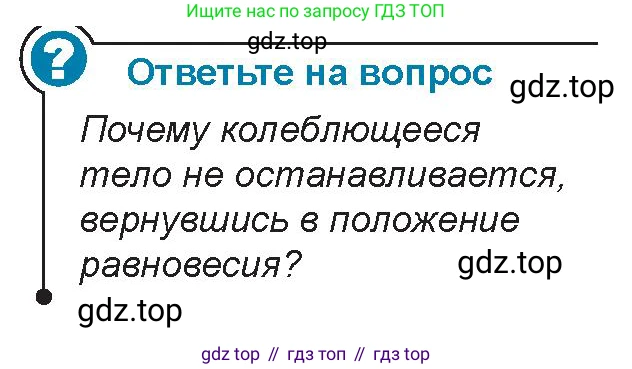 Физика, 9 класс Учебник, авторы: Закирова Назифа Анваровна, Аширов Руслан Рауфович, издательство Арман-ПВ, Алматы, 2019, страница 143, Условие
