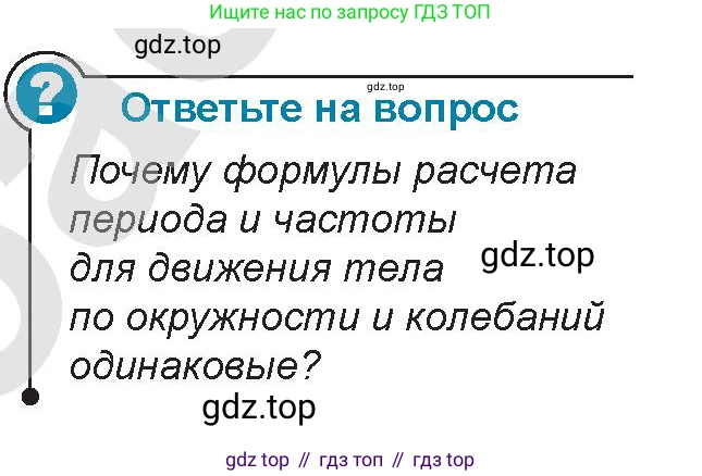 Физика, 9 класс Учебник, авторы: Закирова Назифа Анваровна, Аширов Руслан Рауфович, издательство Арман-ПВ, Алматы, 2019, страница 145, Условие