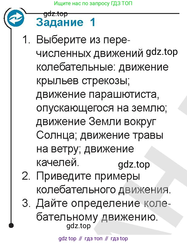 Физика, 9 класс Учебник, авторы: Закирова Назифа Анваровна, Аширов Руслан Рауфович, издательство Арман-ПВ, Алматы, 2019, страница 142, Условие