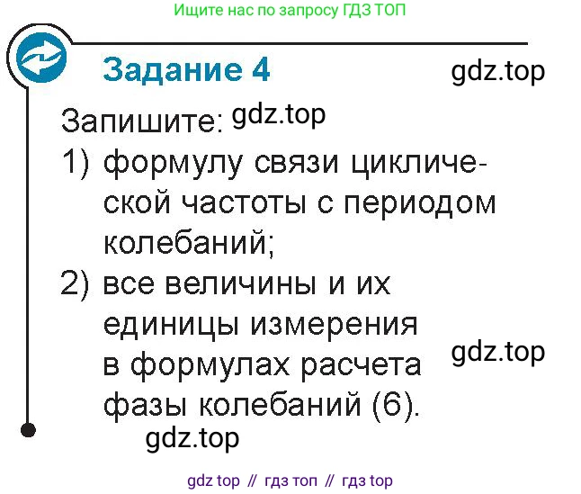 Физика, 9 класс Учебник, авторы: Закирова Назифа Анваровна, Аширов Руслан Рауфович, издательство Арман-ПВ, Алматы, 2019, страница 145, Условие