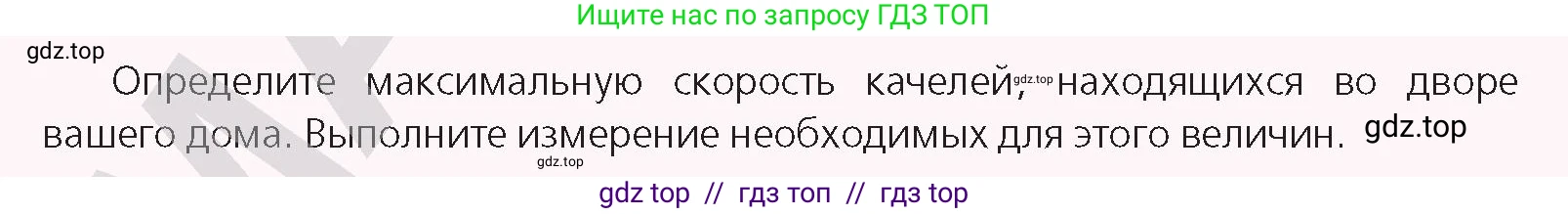 Физика, 9 класс Учебник, авторы: Закирова Назифа Анваровна, Аширов Руслан Рауфович, издательство Арман-ПВ, Алматы, 2019, страница 152, Условие