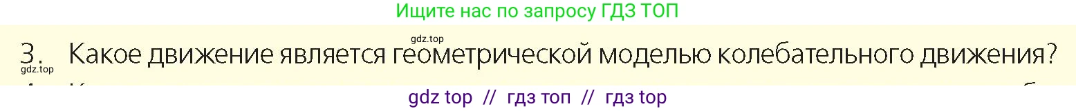 Физика, 9 класс Учебник, авторы: Закирова Назифа Анваровна, Аширов Руслан Рауфович, издательство Арман-ПВ, Алматы, 2019, страница 152, номер 3, Условие