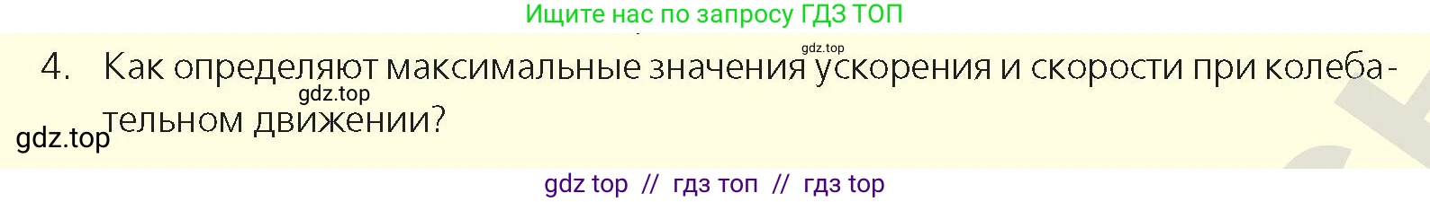 Физика, 9 класс Учебник, авторы: Закирова Назифа Анваровна, Аширов Руслан Рауфович, издательство Арман-ПВ, Алматы, 2019, страница 152, номер 4, Условие