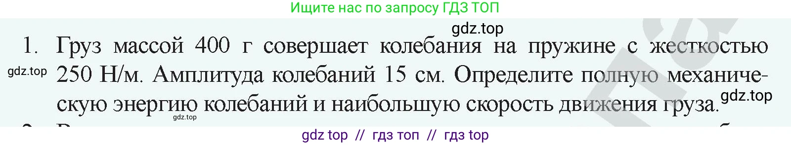Физика, 9 класс Учебник, авторы: Закирова Назифа Анваровна, Аширов Руслан Рауфович, издательство Арман-ПВ, Алматы, 2019, страница 152, номер 1, Условие