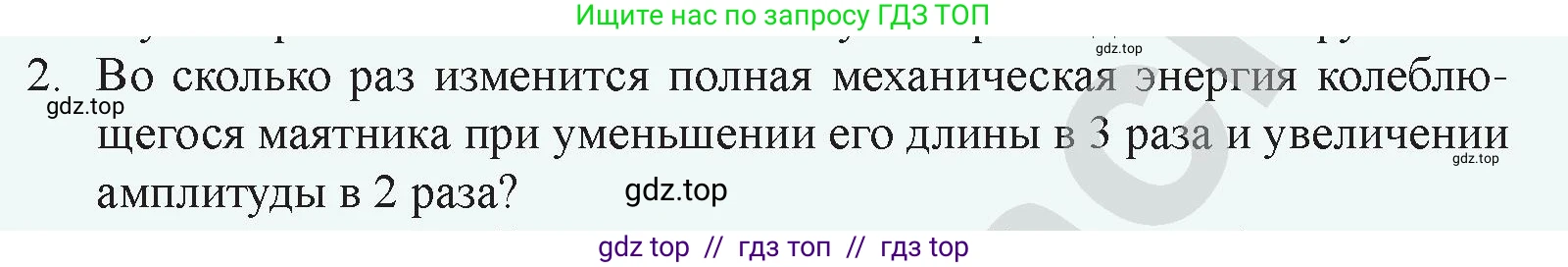 Физика, 9 класс Учебник, авторы: Закирова Назифа Анваровна, Аширов Руслан Рауфович, издательство Арман-ПВ, Алматы, 2019, страница 152, номер 2, Условие