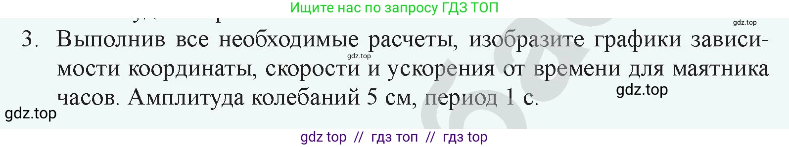 Физика, 9 класс Учебник, авторы: Закирова Назифа Анваровна, Аширов Руслан Рауфович, издательство Арман-ПВ, Алматы, 2019, страница 152, номер 3, Условие