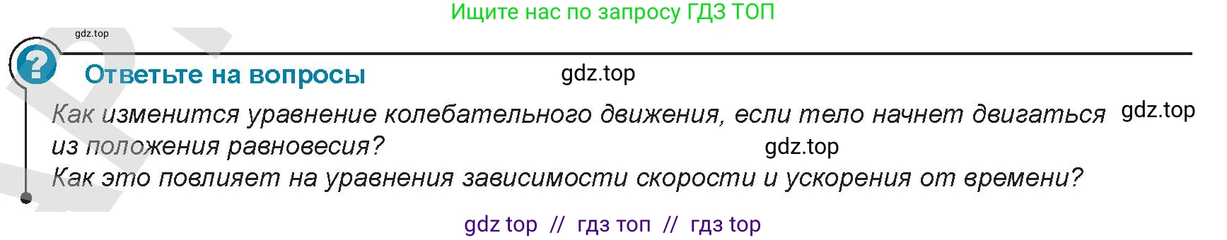 Физика, 9 класс Учебник, авторы: Закирова Назифа Анваровна, Аширов Руслан Рауфович, издательство Арман-ПВ, Алматы, 2019, страница 150, Условие