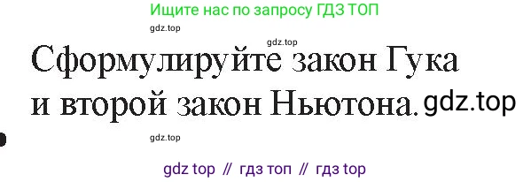 Физика, 9 класс Учебник, авторы: Закирова Назифа Анваровна, Аширов Руслан Рауфович, издательство Арман-ПВ, Алматы, 2019, страница 148, Условие