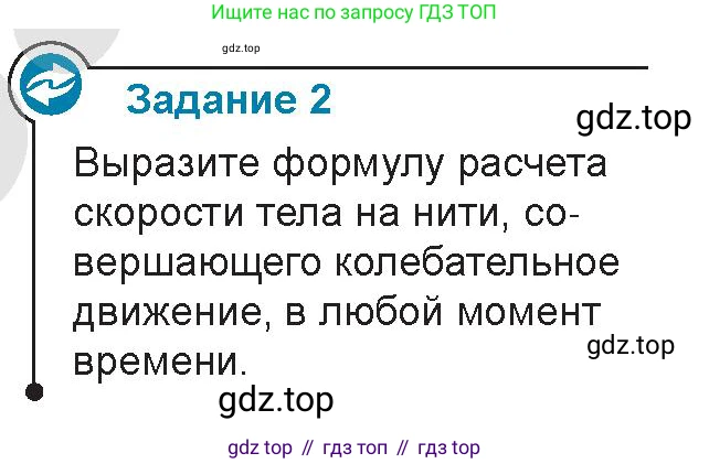 Физика, 9 класс Учебник, авторы: Закирова Назифа Анваровна, Аширов Руслан Рауфович, издательство Арман-ПВ, Алматы, 2019, страница 148, Условие