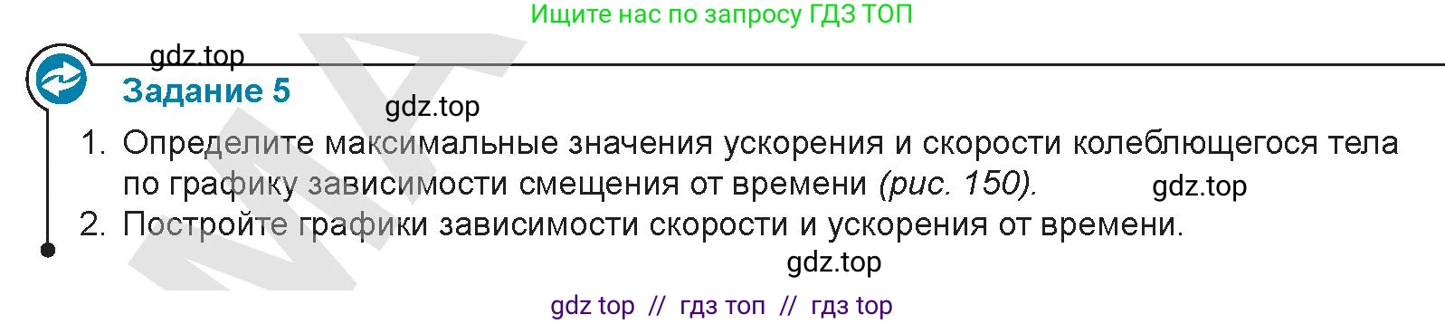 Физика, 9 класс Учебник, авторы: Закирова Назифа Анваровна, Аширов Руслан Рауфович, издательство Арман-ПВ, Алматы, 2019, страница 150, Условие