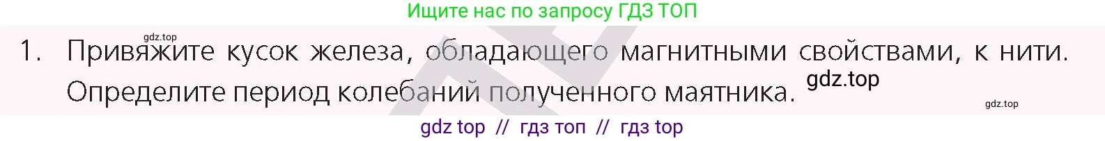 Физика, 9 класс Учебник, авторы: Закирова Назифа Анваровна, Аширов Руслан Рауфович, издательство Арман-ПВ, Алматы, 2019, страница 157, номер 1, Условие