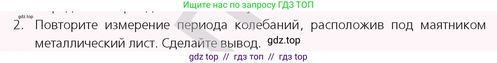 Физика, 9 класс Учебник, авторы: Закирова Назифа Анваровна, Аширов Руслан Рауфович, издательство Арман-ПВ, Алматы, 2019, страница 157, номер 2, Условие