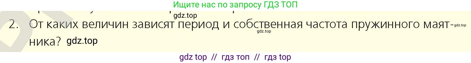 Физика, 9 класс Учебник, авторы: Закирова Назифа Анваровна, Аширов Руслан Рауфович, издательство Арман-ПВ, Алматы, 2019, страница 156, номер 2, Условие