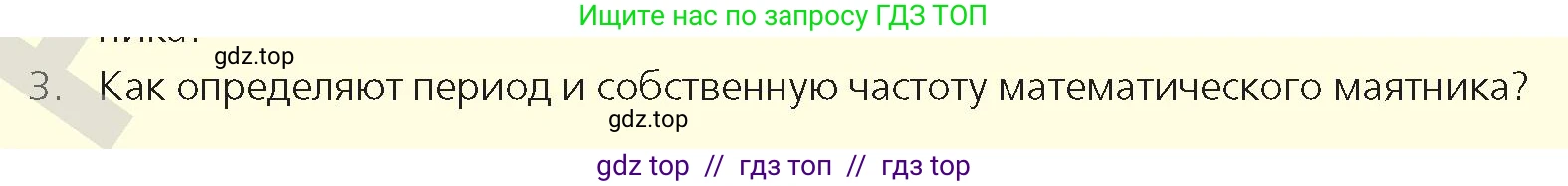 Физика, 9 класс Учебник, авторы: Закирова Назифа Анваровна, Аширов Руслан Рауфович, издательство Арман-ПВ, Алматы, 2019, страница 156, номер 3, Условие