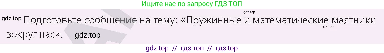Физика, 9 класс Учебник, авторы: Закирова Назифа Анваровна, Аширов Руслан Рауфович, издательство Арман-ПВ, Алматы, 2019, страница 157, Условие
