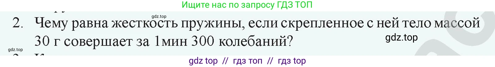 Физика, 9 класс Учебник, авторы: Закирова Назифа Анваровна, Аширов Руслан Рауфович, издательство Арман-ПВ, Алматы, 2019, страница 157, номер 2, Условие