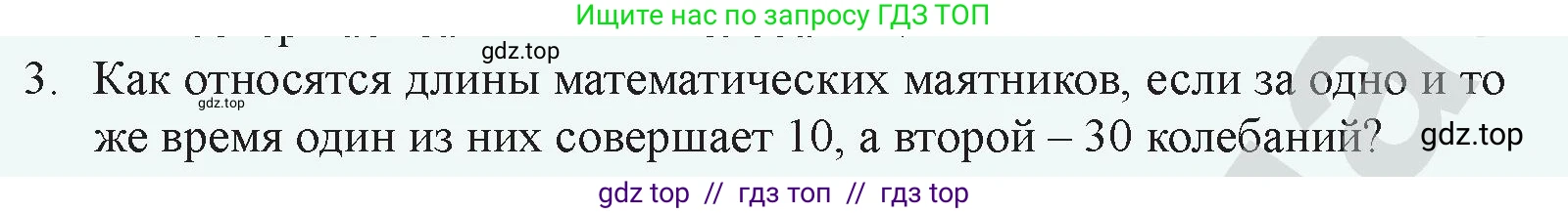 Физика, 9 класс Учебник, авторы: Закирова Назифа Анваровна, Аширов Руслан Рауфович, издательство Арман-ПВ, Алматы, 2019, страница 157, номер 3, Условие