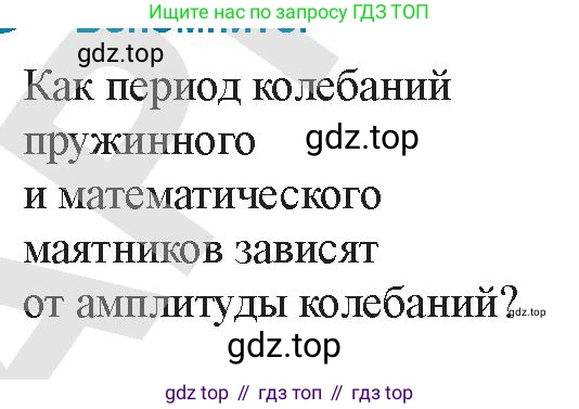 Физика, 9 класс Учебник, авторы: Закирова Назифа Анваровна, Аширов Руслан Рауфович, издательство Арман-ПВ, Алматы, 2019, страница 153, Условие