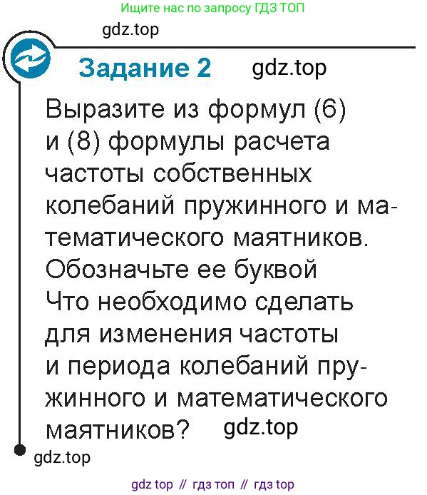 Физика, 9 класс Учебник, авторы: Закирова Назифа Анваровна, Аширов Руслан Рауфович, издательство Арман-ПВ, Алматы, 2019, страница 155, Условие