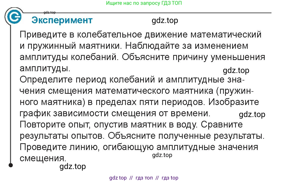 Физика, 9 класс Учебник, авторы: Закирова Назифа Анваровна, Аширов Руслан Рауфович, издательство Арман-ПВ, Алматы, 2019, страница 158, Условие
